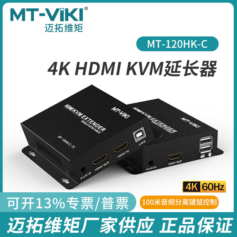 Maituowei moment HDMI KVM extender single network cable lengthened signal USB amplifier keyboard mouse MT-120HK-C