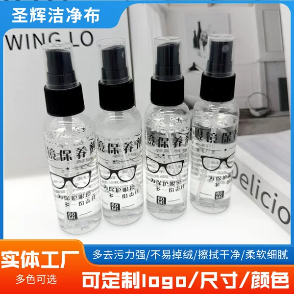 Frame Myopia Glasses Cleaning Liquid Lens Care Cleaning Agent Spray Glasses Cleaner Glasses Cleaning Liquid Wholesale
