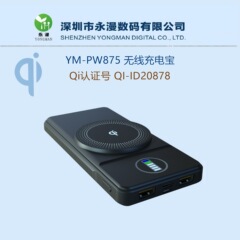 モバイル電源無線充電宝YM-PW875、すべてのセット (10000mah電池を含まない)