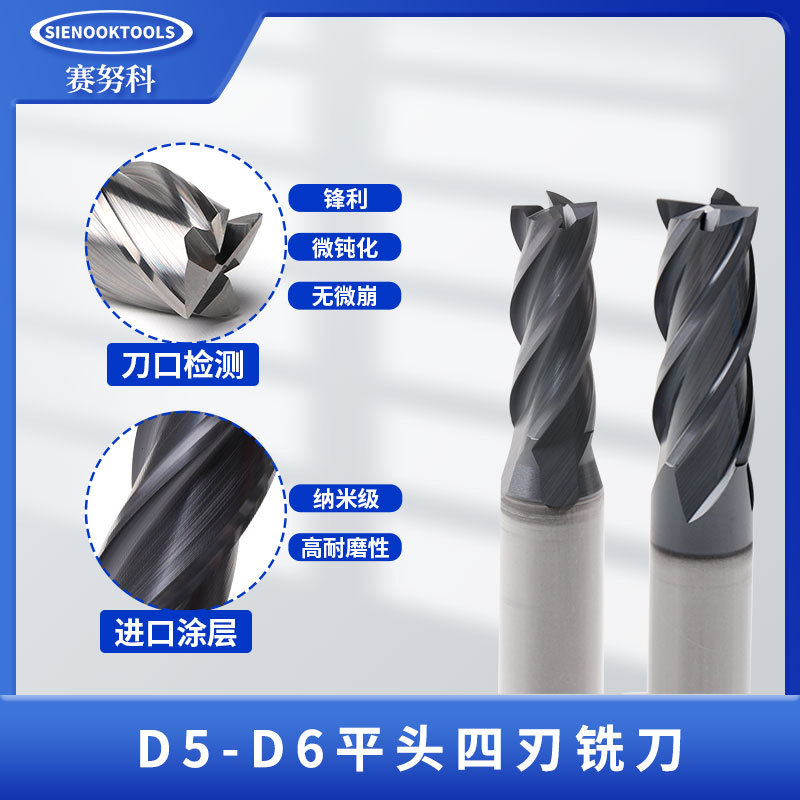 D5~D6四刃平头钨钢铣刀硬质合金黑涂层铣刀钢不锈钢铸铁CNC加工