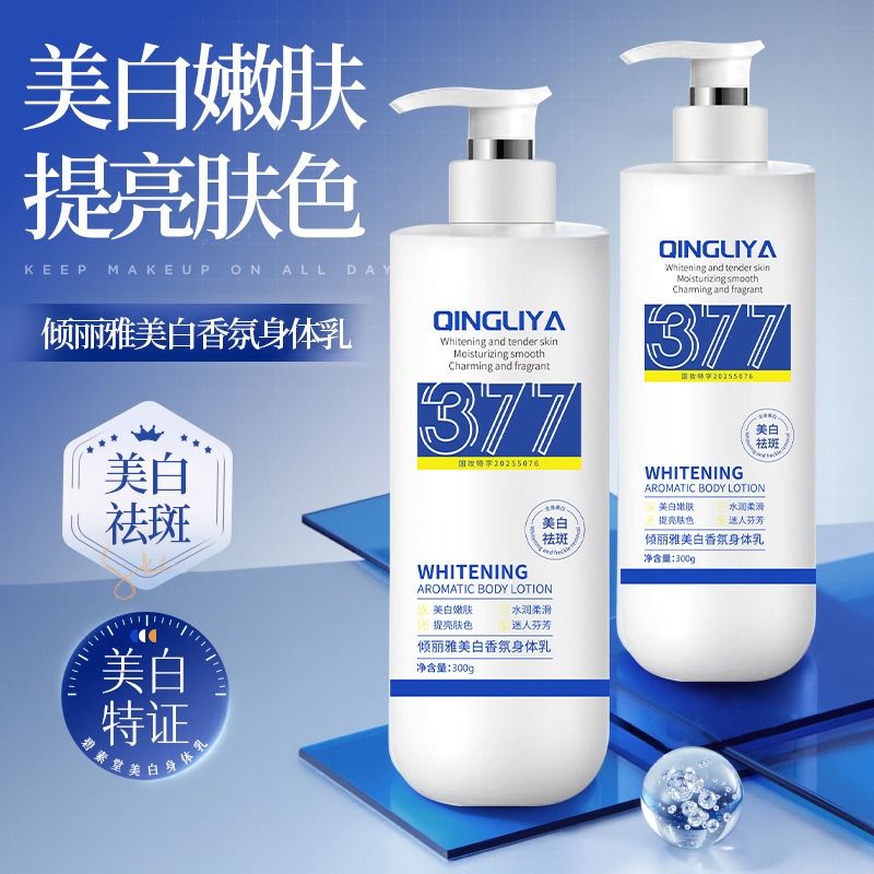 美白身体乳滋润保湿秋冬季节干皮补水特证美白透亮亲肤身体润肤霜|undefined