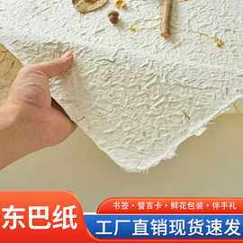 东巴纸大尺寸婚庆书本墙纸请柬卡手账素材纸古法肌理纸凹凸手工纸