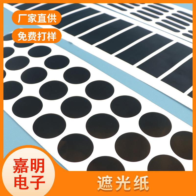 Manufacturer Die-Cut Black Shading Paper Matte Black Shading Film with Glue Self-Adhesive Shading Film Black Shading Paper Manufacturer Die-Cut Black Shading Paper Matte Black Shading Film with Glue Self-Adhesive Shading Film Black Shading Paper