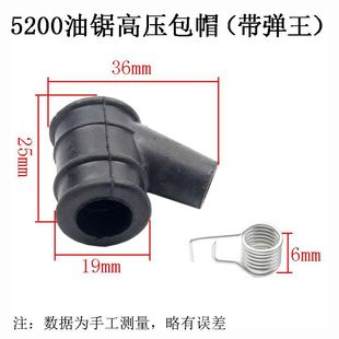 52/58 Chainsaw High-Pressure Cap Gasoline Logging Saw High-Pressure Ignition Rubber Cap Accessories 52/58 High-Pressure Cap