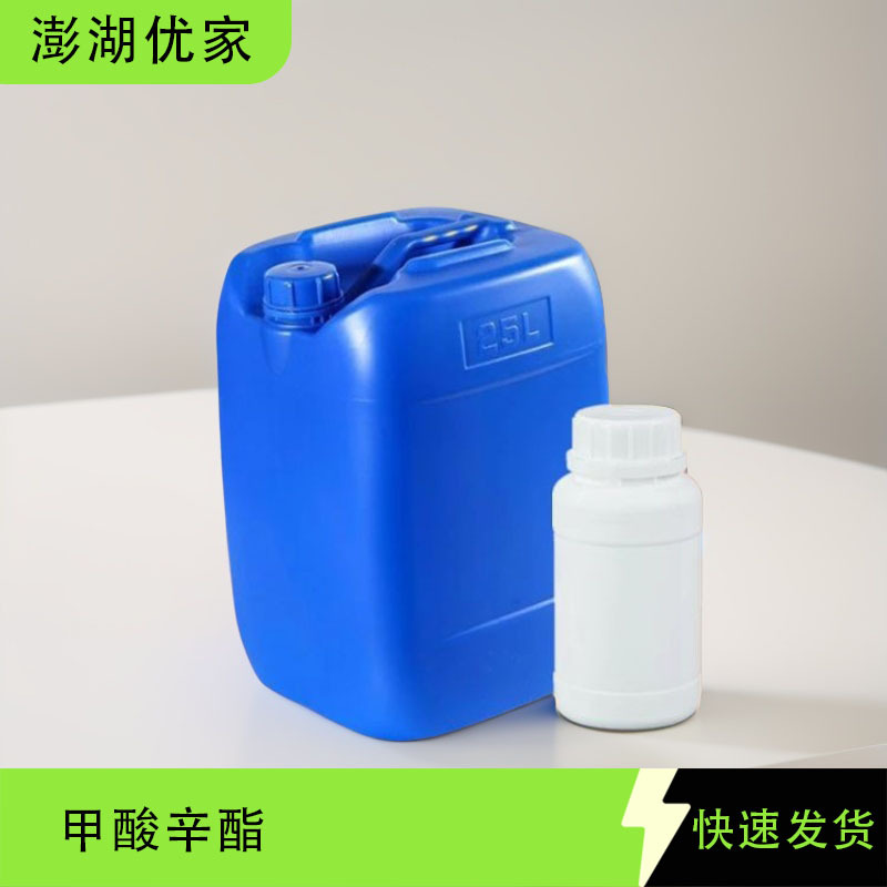 [香料]甲酸辛酯 112-32-3 99% 10ml 100ml 1kg 样品大货有售