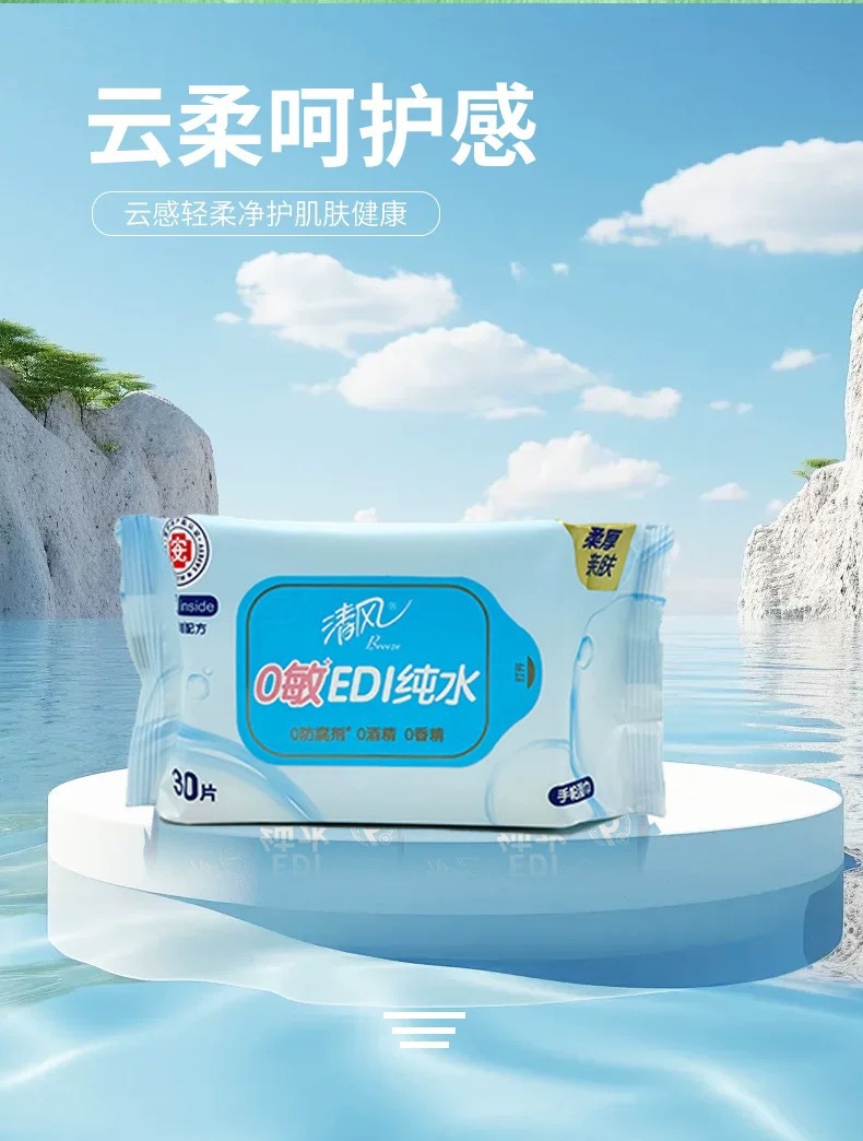 清风EDI纯水湿巾30片家用湿巾亲肤温和无刺激湿巾 新老包装随机发-阿里巴巴