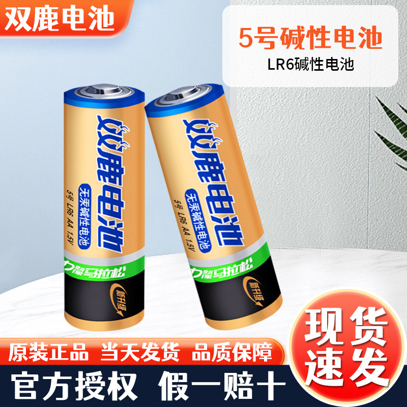 批发双鹿5号碱性电池1粒装AA大容量电池 双鹿LR6碱性电子遥控电池
