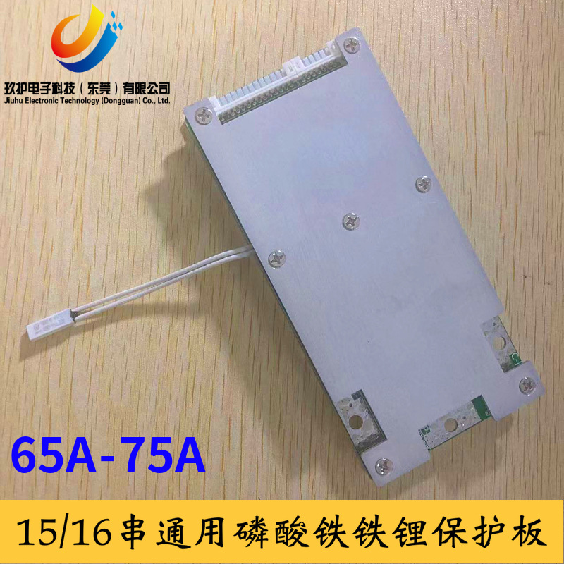 15S-16串通用磷酸铁锂电池保护板65A  48V电动三轮车锂电池保护板