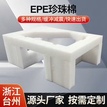 EPE家用电器珍珠棉内衬物流包装电气设备泡沫棉内托防护包装厂家