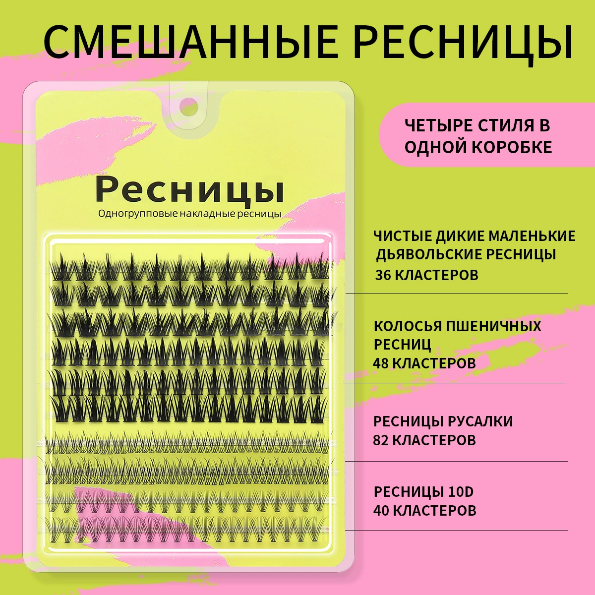 Накладные ресницы русская техника, 10–30D объём, 10 рядов (разные стили)