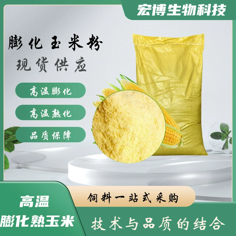 Вспененная кукурузная мука для корма для домашних животных, рыболовных приманок, скота и птицы, добавка в корм для водных животных, вспененная кукурузная мука