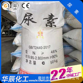 廊坊46%含硫尿素批发/工业级碳酰胺尿素——漂白、助溶剂