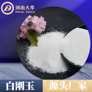 Henan White corundum factory fine grinding 80 mesh stainless steel sandblasting abrasive White corundum