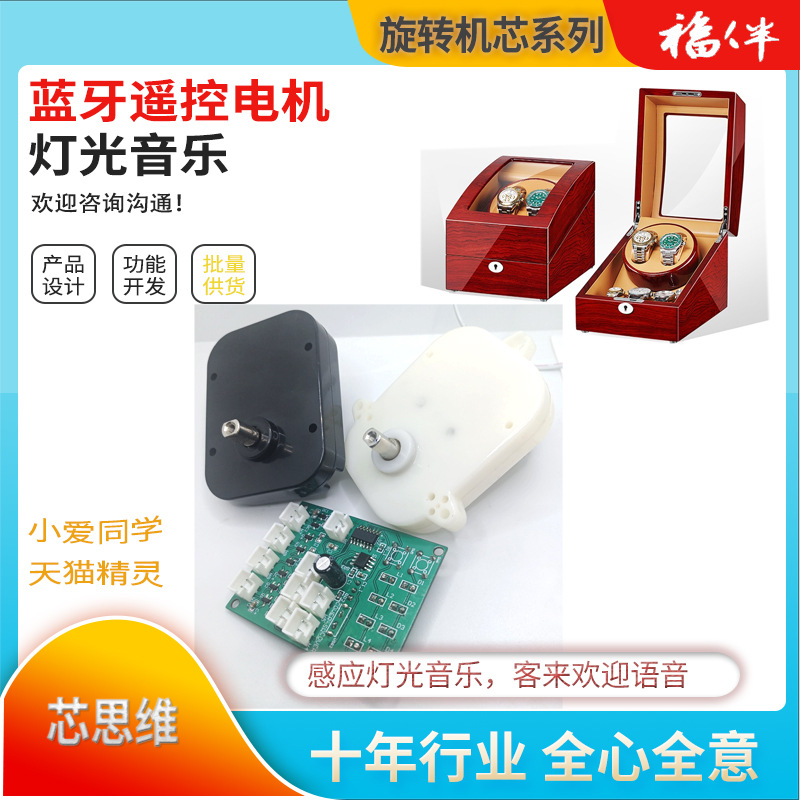 摇表器马达齿轮箱电路板锂电池自动晃表转表上链盒机芯牙箱控制器