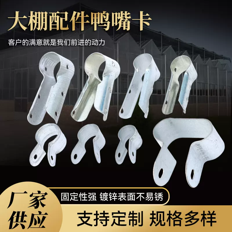 大棚配件鸭嘴卡连接卡厂家供应现货温室大棚三通卡管夹箍25鸭嘴扣