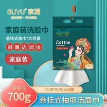 批发素遇洗脸巾家庭装悬挂式超大家用一次性洗脸巾实惠装洁面巾