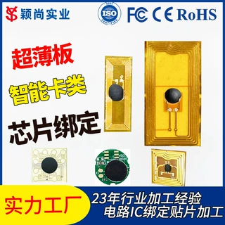 fpc柔性板芯片绑定加工超薄pcb板ic邦定smt贴片焊接智能卡封装厂
