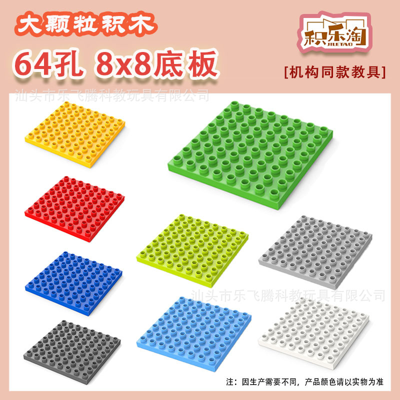Large Particle Building Blocks 64 Holes 8X8 Base Plate Double-Sided Thickeneded Construction Abs Kidsren's Educational Early Education Bulk Equipment Wholesale