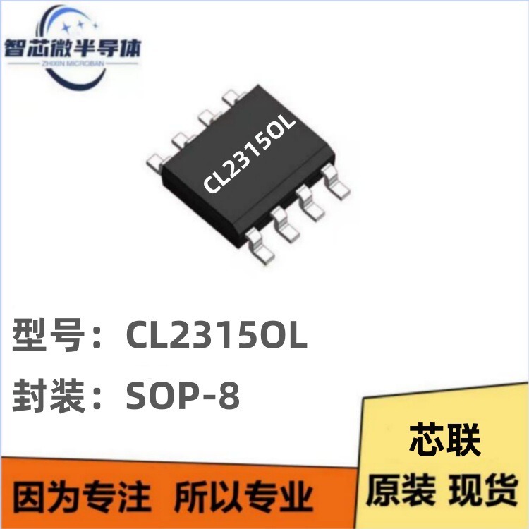 CL2315OL 封装SOP-7 原边反馈电源IC AC-DC PSR 充电器/适配器IC