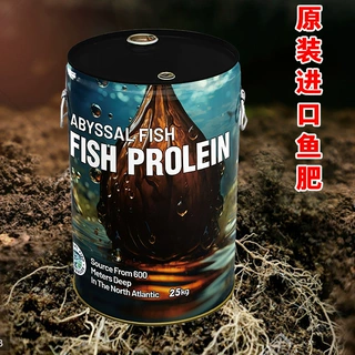 原进口鱼蛋白 疏松土壤 蔬菜瓜果花卉农用生物有机生根壮苗鱼液