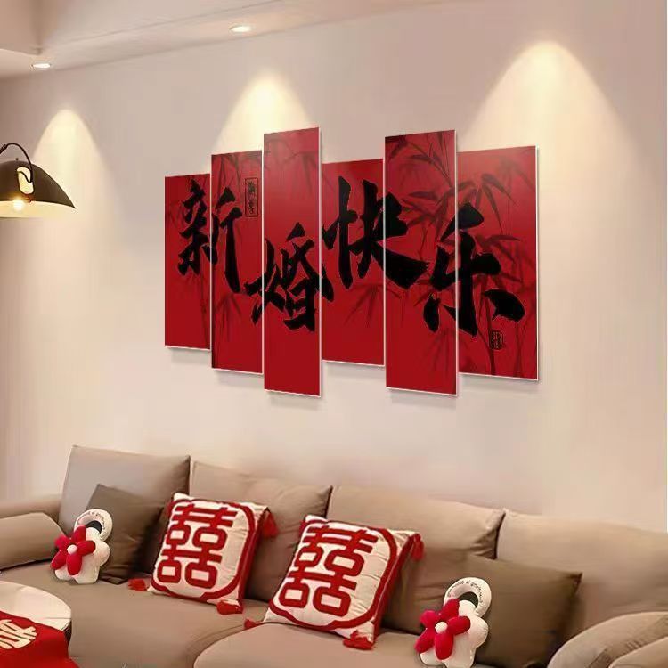 结婚拍照背景墙喜字结婚kt板沙发床头喜字背景墙装饰婚房布置套装|undefined