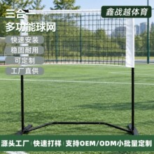 跨境户外三合一多功能球网便携式移动支架匹克网球训练网可拆卸