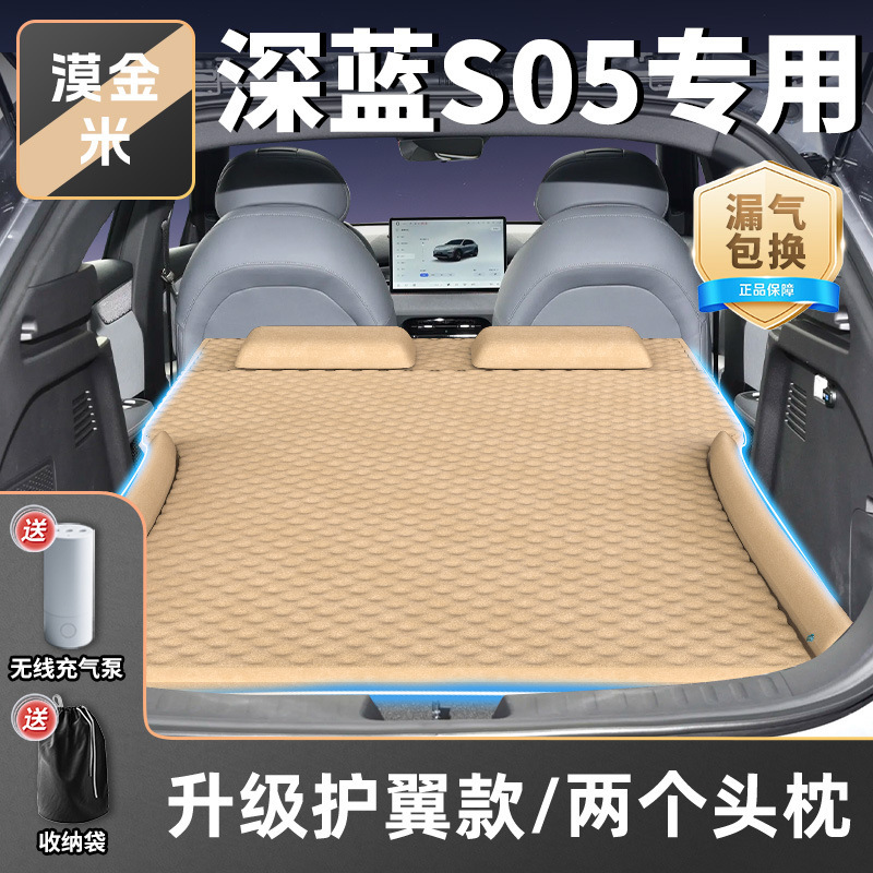 长安深蓝S05专用车载床垫后备箱充气床睡垫后排睡觉神器汽车用品|undefined