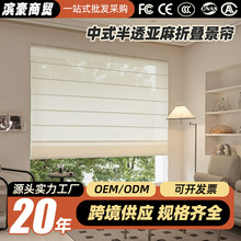 中式半透亚麻折叠景帘办公室轻奢高级感遮阳卷帘客厅卧室升降窗帘
