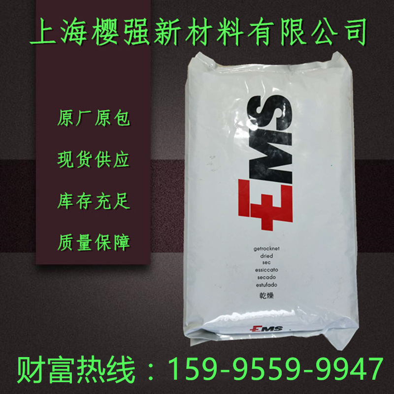 PA12 瑞士EMS TR90LS 注塑 透明 高强度 高抗冲 电器 汽车部件等