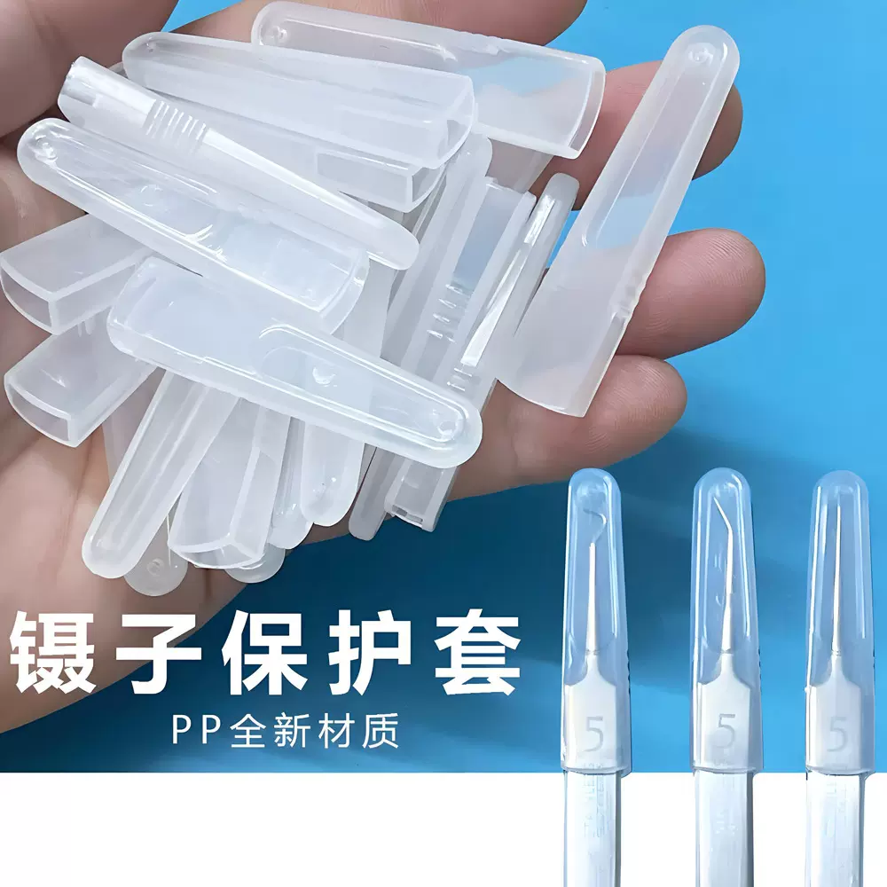 跨境热销细胞夹胶头套粉刺针夹子保护套高端镊子胶头套镊子保护套