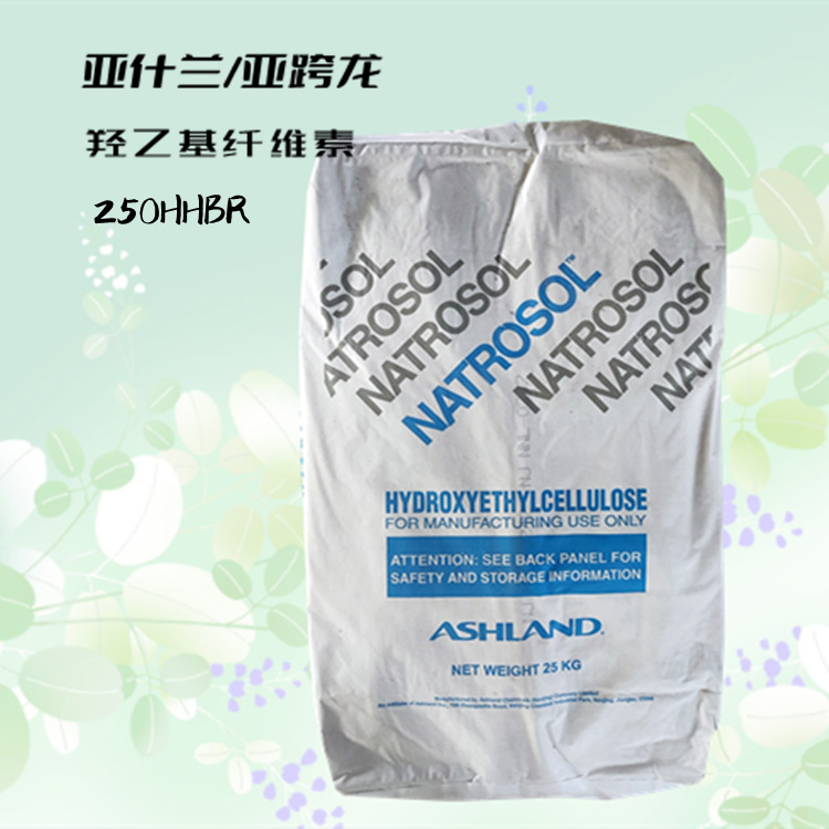 亚什兰/亚跨龙250HHBR羟乙基纤维素