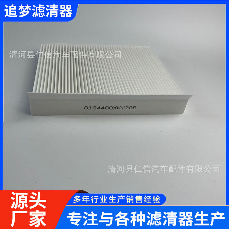 适用于长城哈佛H6滤芯8104400XKY28B空调滤清器滤芯空调格