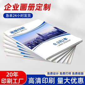 企业画册印刷公司产品说明书四色印刷册杂志员工书本图书宣传画册
