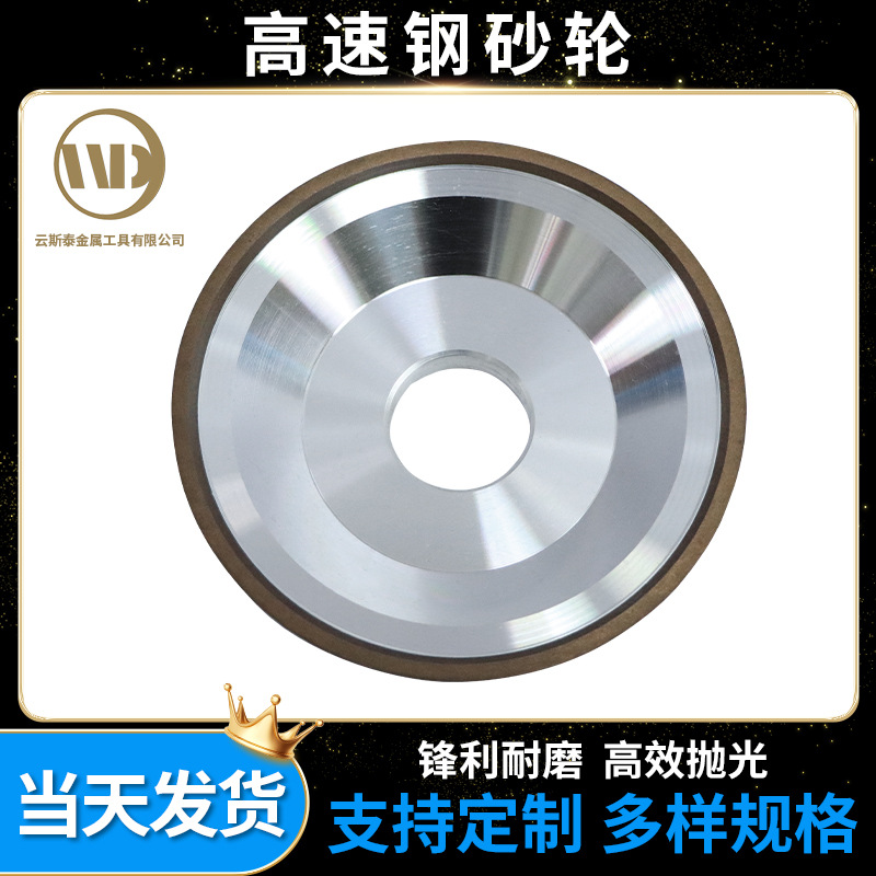 厂家批发12V9高速钢砂轮金刚石杯型砂轮片数控刀具钨钢合金切割片