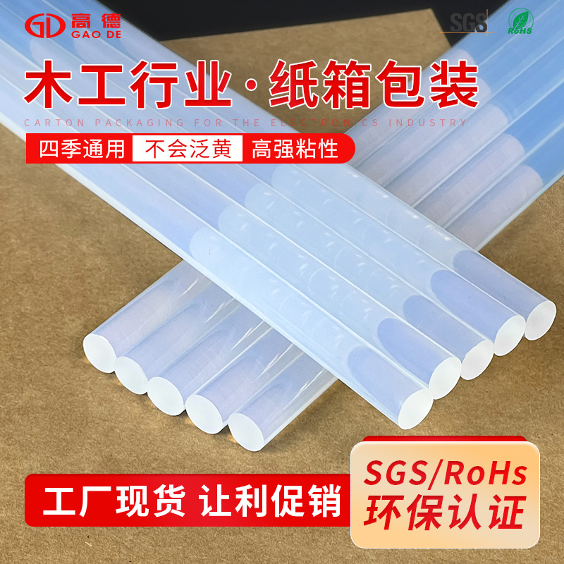 四季通用透明热熔胶棒胶条不发黄手工粘合熔胶打胶棒高粘热溶