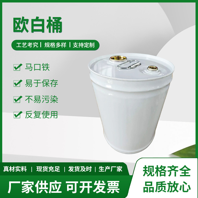昆山厂家供应欧白桶冷却油桶化工油漆铁皮密封小空桶 圆马口铁桶