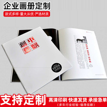 企业宣传画册印刷说明书样品册书刊杂志说明书珠宝宣传册制作册子