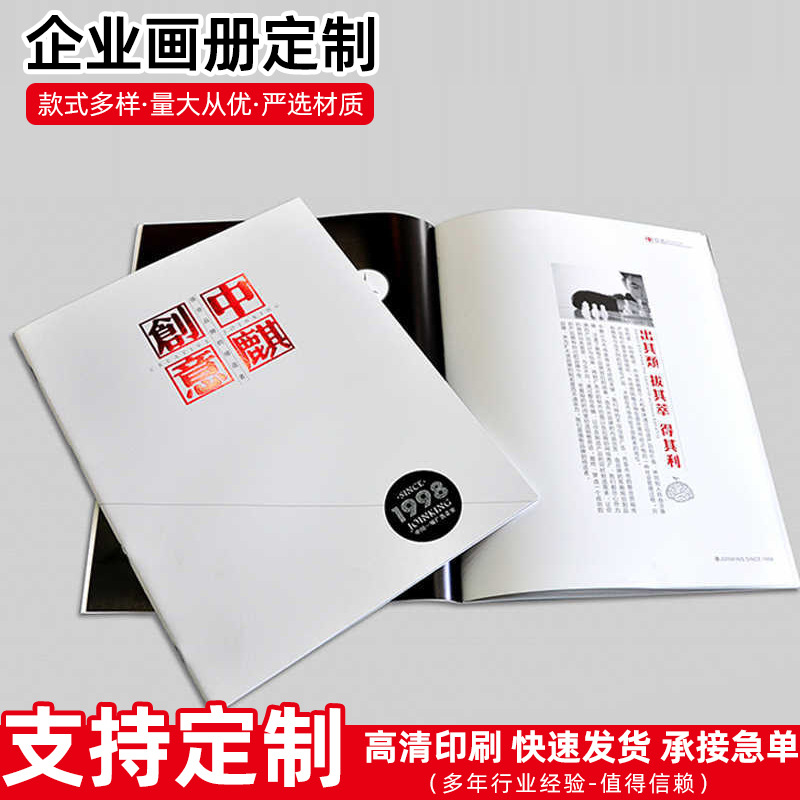企业宣传画册印刷说明书样品册书刊杂志说明书珠宝宣传册制作册子