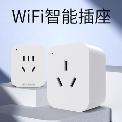 [智能插座国标远程遥控插座易微联wifi无线控制定时插头电量统计]