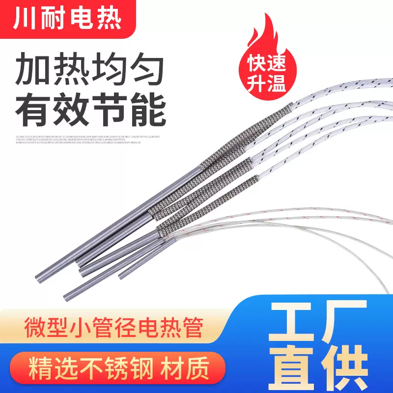 单头加热管加热棒单头发热管单端模具电热管3mm4mm5mm