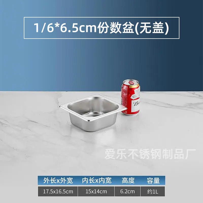 304不锈钢份数盆批发餐盆带盖食堂用盛菜盆长方形盆冰激凌果酱盆|undefined