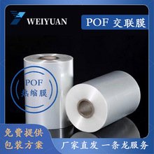 工厂直供POF交联膜塑封膜生鲜蔬菜食品包装热收缩膜食品级防静电