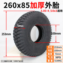 电动车外胎3.00-4外胎老年代步车260x85加厚10寸充气轮胎