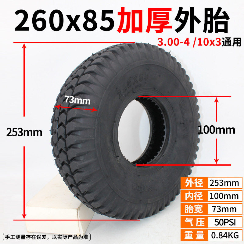 电动车外胎3.00-4外胎老年代步车260x85加厚10寸充气轮胎