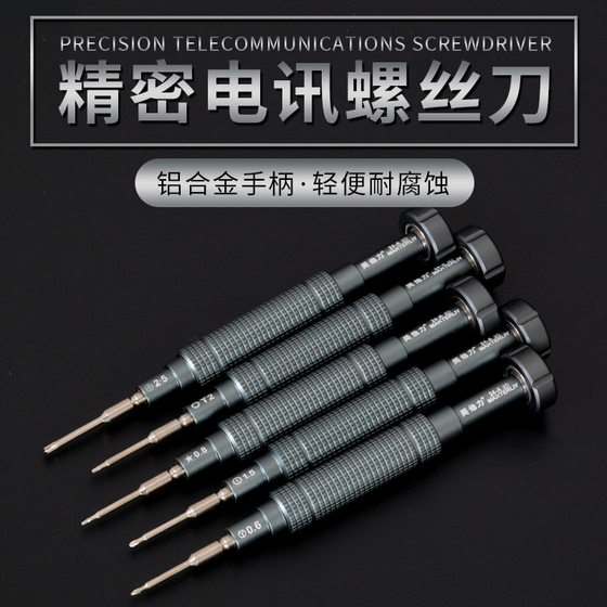 Mobile phone disassembly tool Apple Android full set of universal maintenance screwdriver S2 cross five-pointed star Y-shaped screwdriver small