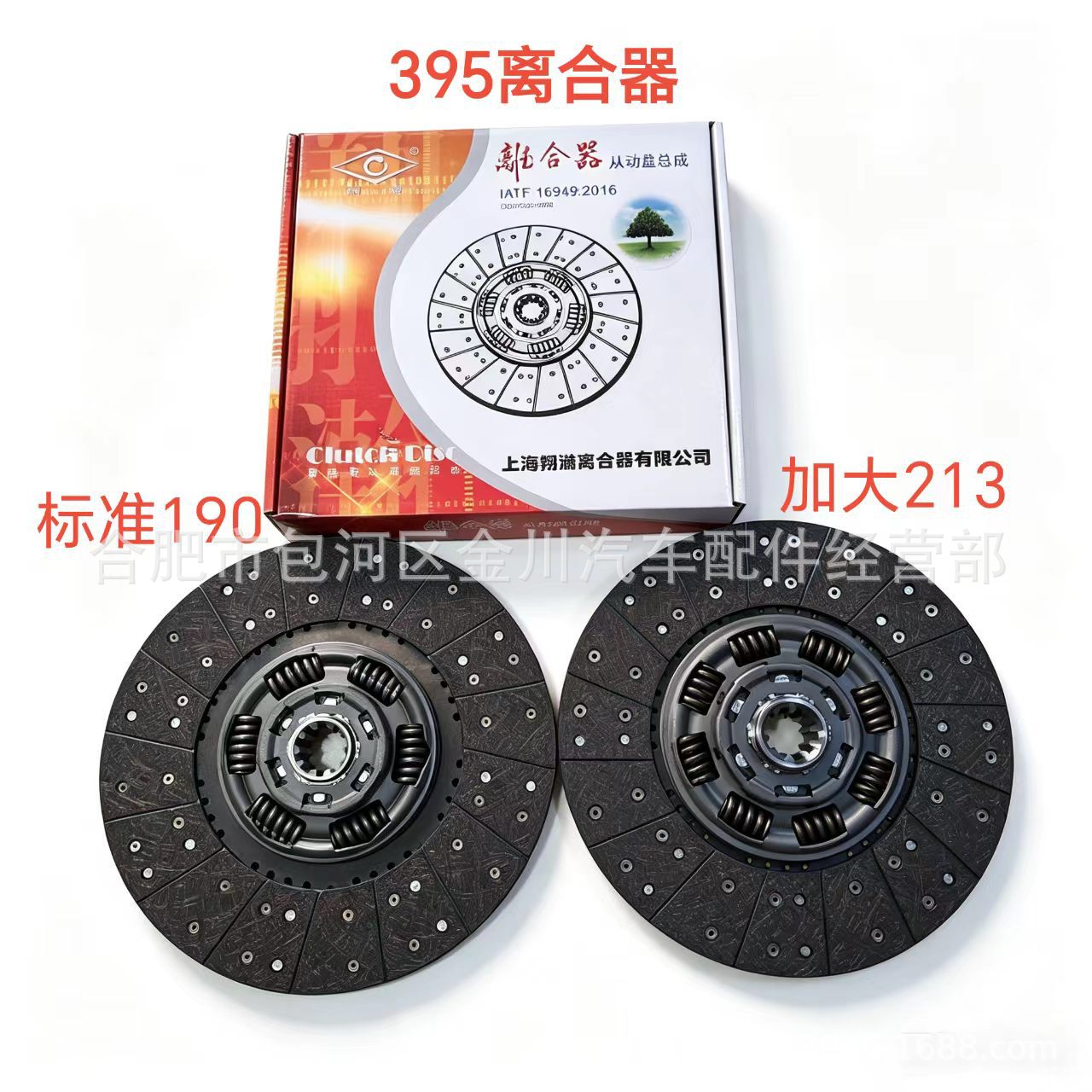 Shanghai Xianghan Clutch Driven Plate Pressure Plate 395 Durable 300 Pieces Jac Jiefang Dongfeng 430
