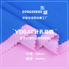 针孔鸟眼布 弹力透气网眼布针织面料 春夏运动T恤布料