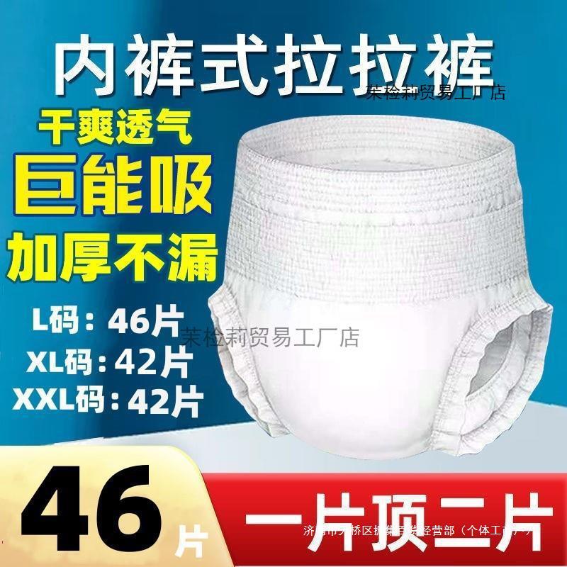 Adult Pull-Up Pants for the Elderly, Adult Diapers for the Elderly, Thickened and Lightweight Diapers for the Elderly