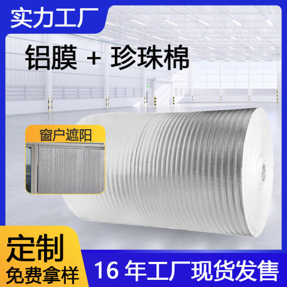 Pearl cotton aluminum film coil 5mm heat insulation epe film aluminum foil 200 meters sunscreen PET aluminized composite factory 1 roll