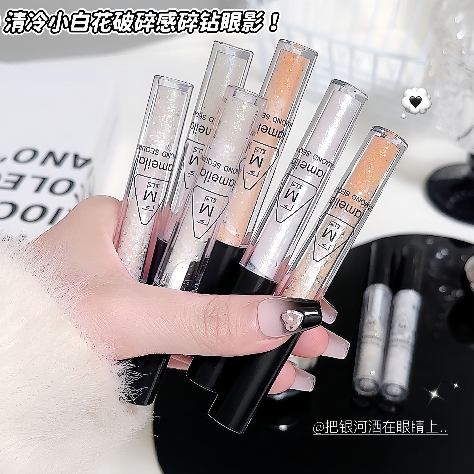 High-Gloss Mermaid Princess Ultra-Shiny Crystal Eye Shadow Liquid That Is Not Easy to Come Off, Children's Jazz Apple Jelly, Direct Sales from the Manufacturer
